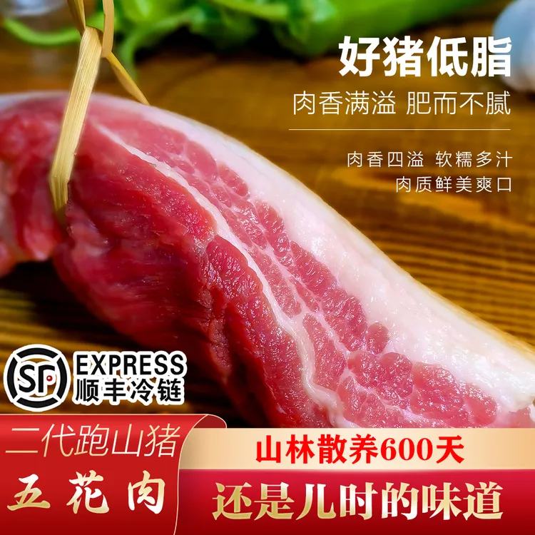 【精品五花肉】正宗二代跑山猪肉生态放养新鲜五花肉农家散养三层肉