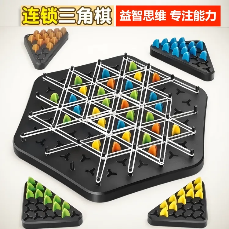 益智互动玩具儿童益智桌游连锁三角棋中大童8-15岁益智玩具