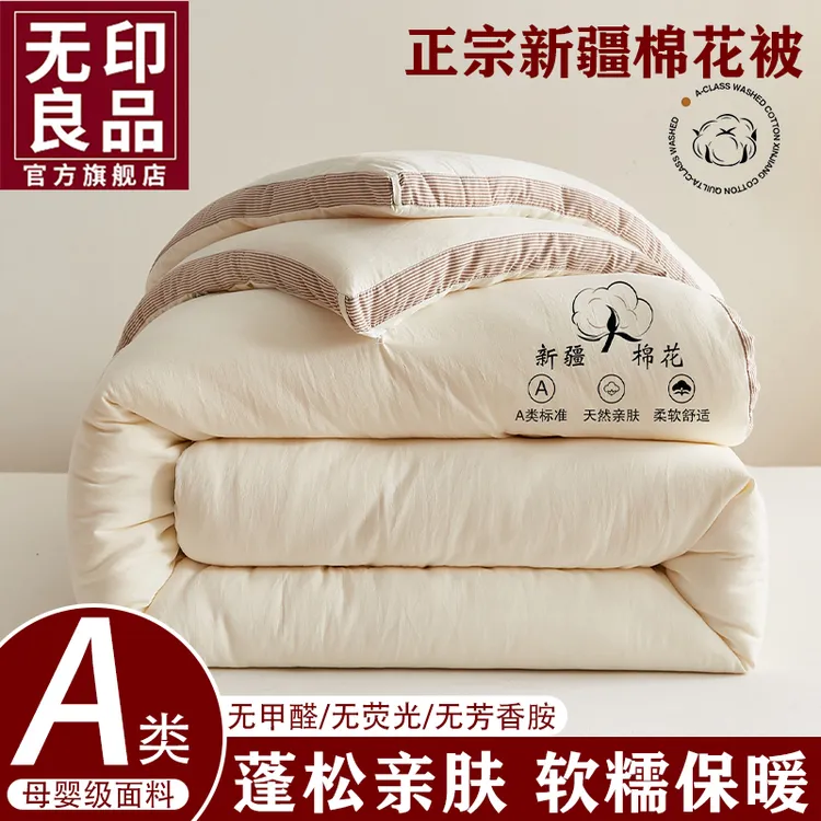 无印良品新疆棉花春秋被芯单人宿舍全棉被子四季通用冬被棉被棉絮