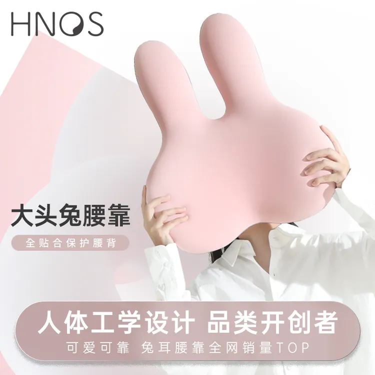 H.nos/西诺思兔子汽车腰靠办公室靠垫靠背垫孕妇久坐护腰靠枕-zy商品图