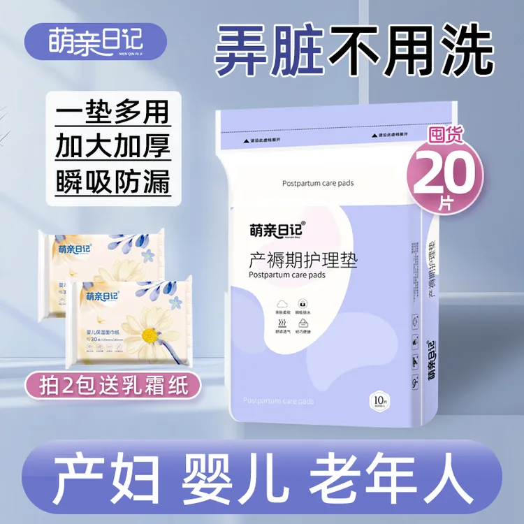 萌亲日记产褥垫一次性孕产后成人加厚护理垫60x90婴儿隔尿垫秋冬