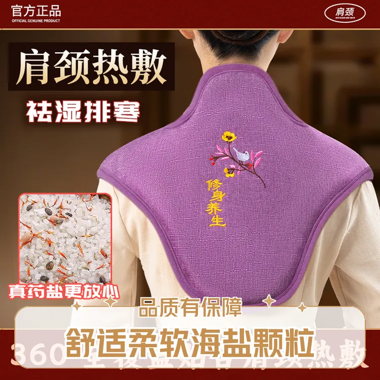 肩颈热敷包电加热海盐粗盐热敷包家用理疗护颈椎艾灸盐袋热敷袋子
