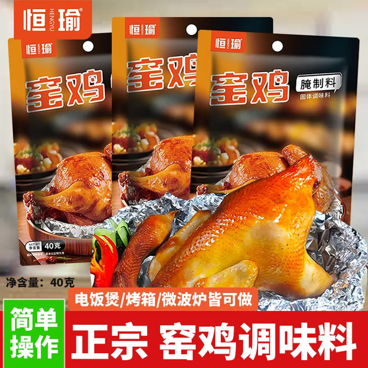 恒瑜窑鸡腌制料烧烤鸡叫花鸡专用炊烟腌窑鸡王风味调味料粉包