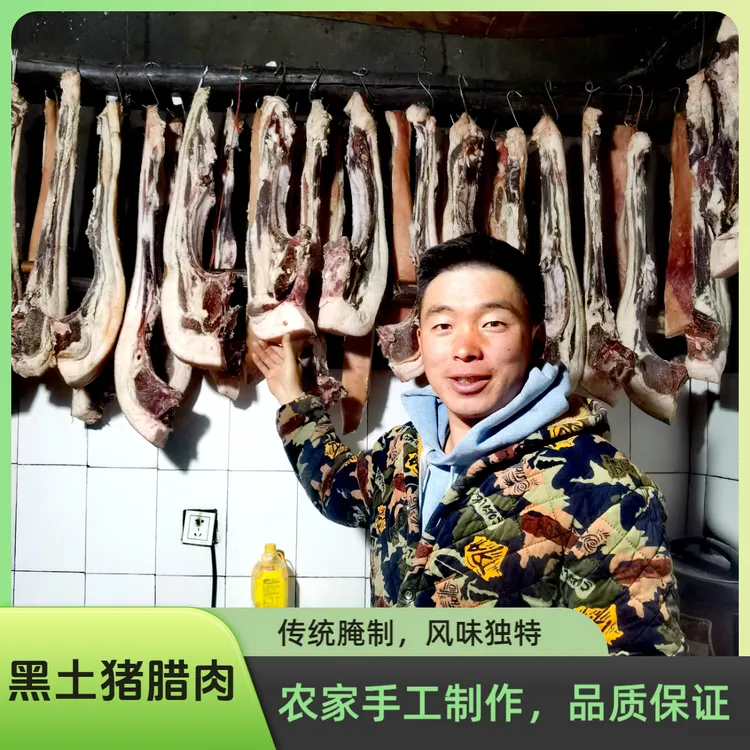 [阿斌优选]正宗高原风干土猪腊肉 纯粮食喂养 按根称重拍包邮