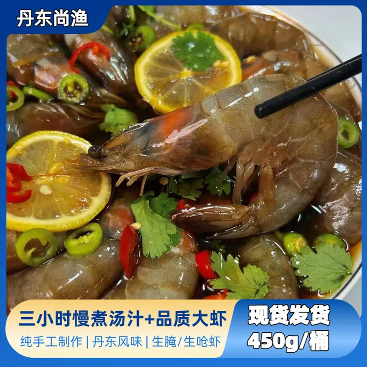 【招牌酱虾】三小时慢煮汤汁+品质大虾 生腌虾炝虾 现货发 达人专属