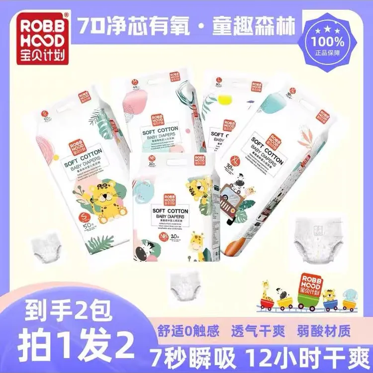 宝贝计划童趣森林系列婴儿纸尿裤宝宝超薄透气尿不湿