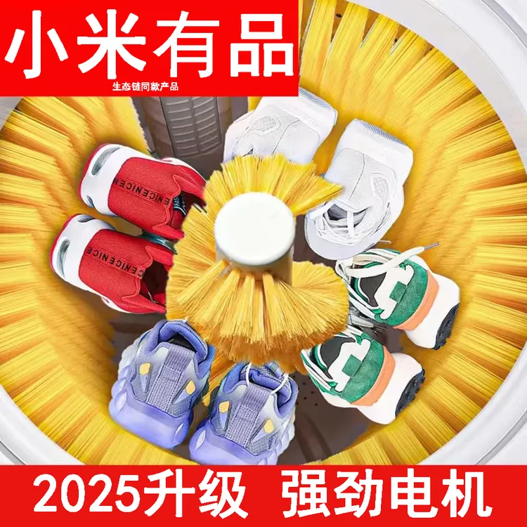 小米有品（全壁刷）自动洗鞋机家用懒人专用刷鞋器洗脱一全壁刷家用