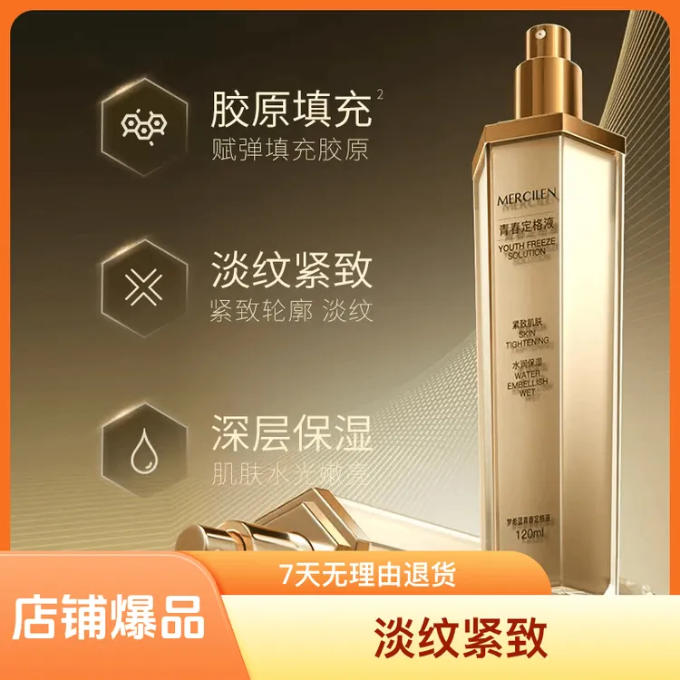 【官方正品】梦希蓝青春定格原液，紧致，滋润保湿，面部精华液