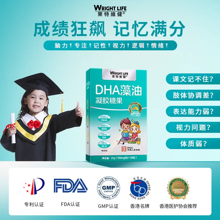 (27年1月到期)莱特维健DHA藻油胶囊 250mg高含量