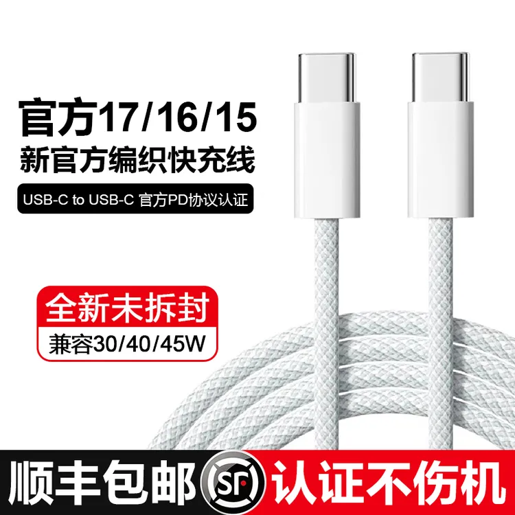 顺丰适用苹果15/16/17ProMax快充编织充电线原装Type-C数据线正品