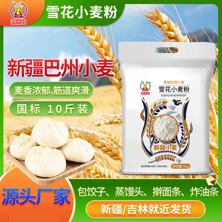 【金鹿角】新疆雪花小麦粉10斤中筋优质面粉营养美味饺子