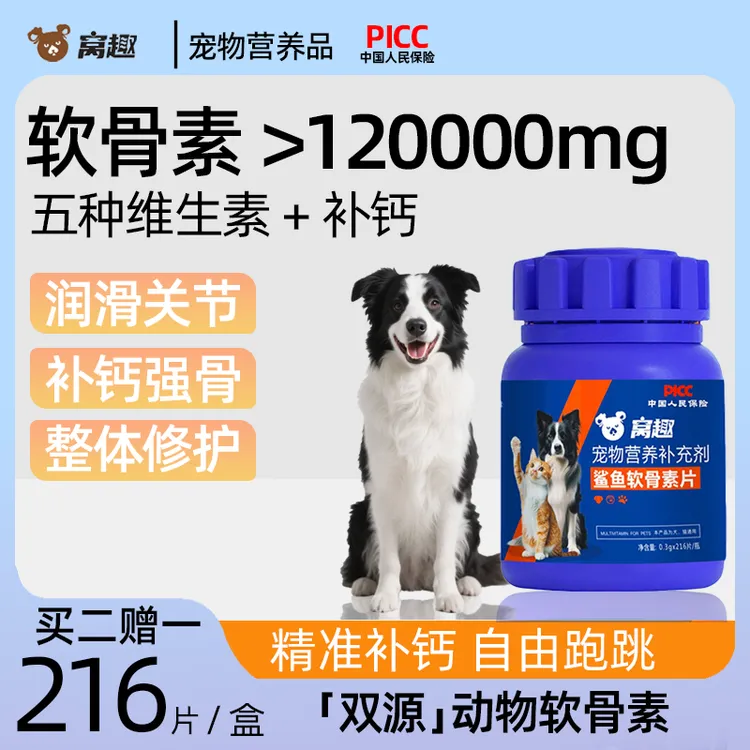 窝趣【犬猫专用】宠物鲨鱼软骨素狗狗氨糖补钙犬用修护宠物必备物品