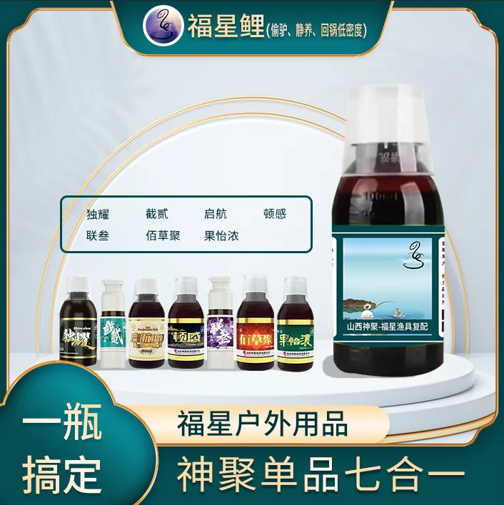神聚低密度无限回锅鲤鱼一瓶搞定钓鱼用品黑坑专用药酒千里香