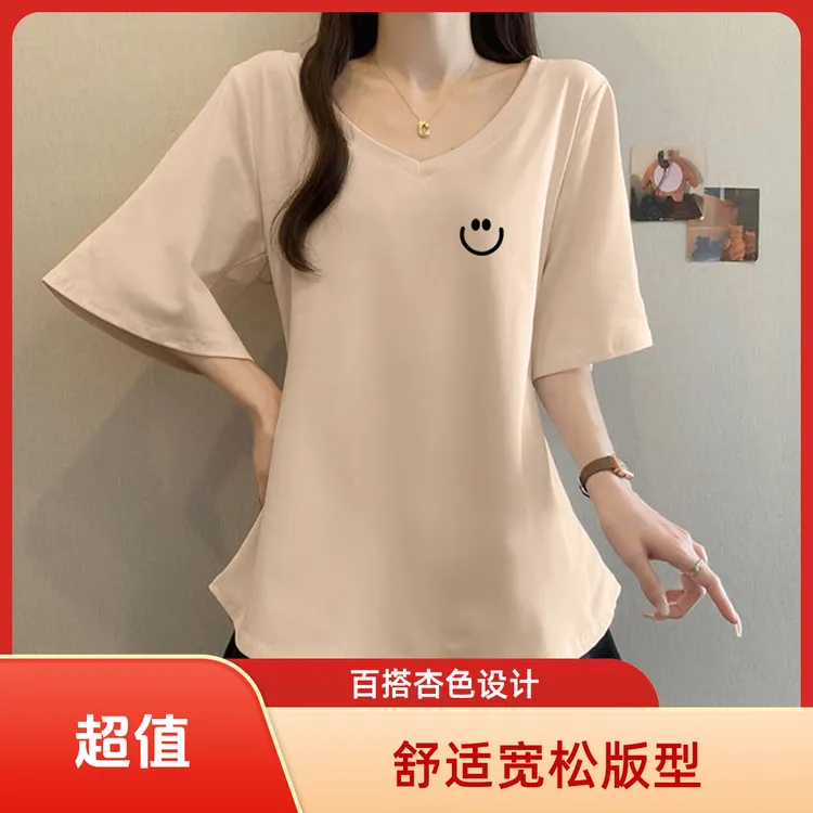 2025夏季杏色大码显瘦松弛感水感V领半袖正肩T恤女笑脸短袖上衣