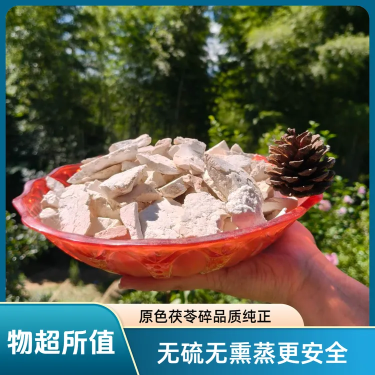 【茯苓碎】精选岳西茯苓白茯苓碎500g无硫无添加煲汤泡水制作四神汤