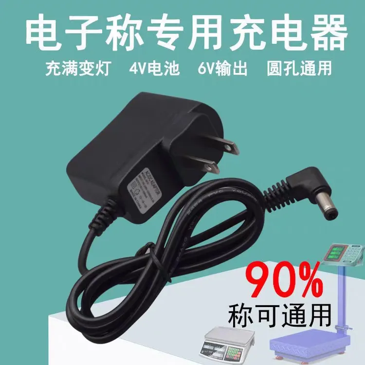 通用型 TCS-计价电子秤称电源线 充电器 6VA电源适配器220V 50Hz