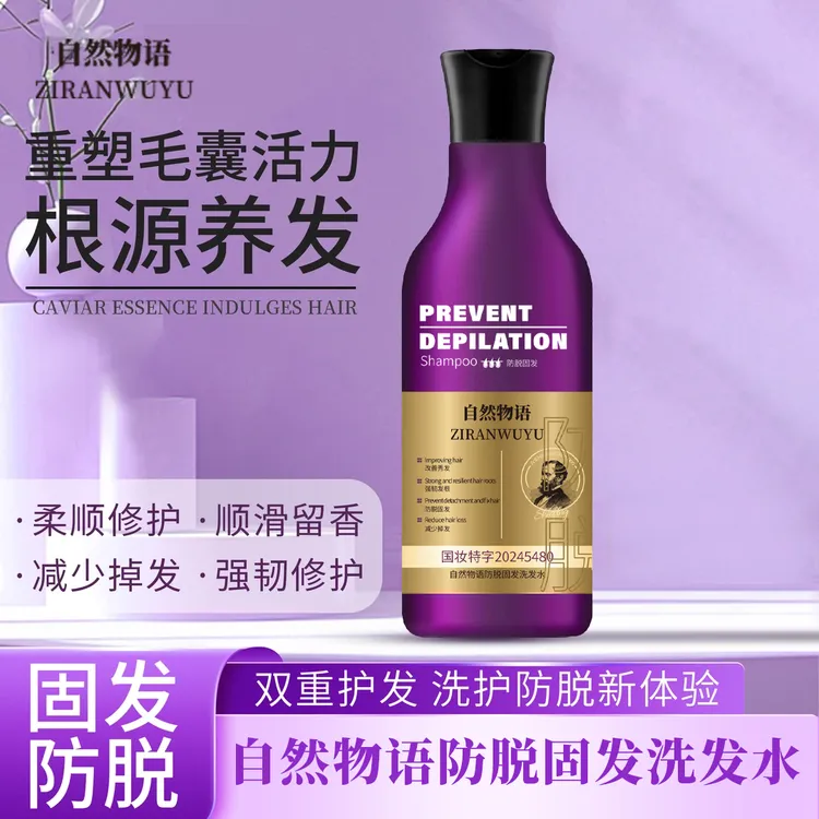 自然物语防脱洗发露发根源养发洗发水防脱新体验顺滑留香秀发强韧