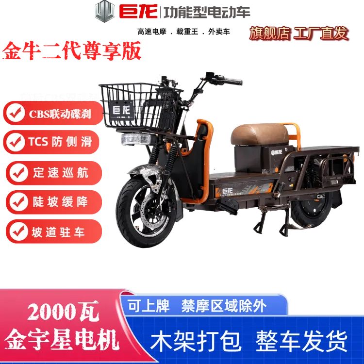 巨龙金牛二代尊享版2000瓦两轮电动载货外卖爬坡电动车长续航摩托