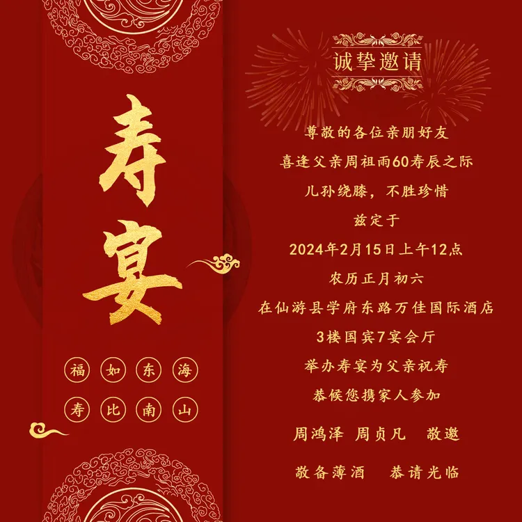 寿宴电子请柬生日祝寿微请帖寿星过寿手机邀请函模板生日贺卡制作