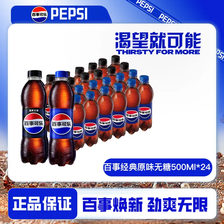Pepsi-Cola/百事可乐经典原味无糖500ml*24瓶混合装碳酸饮料HD