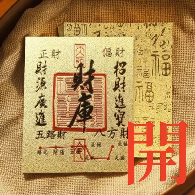 【開】招财进宝财库贴开财补财补库聚财补库金箔财库手机贴