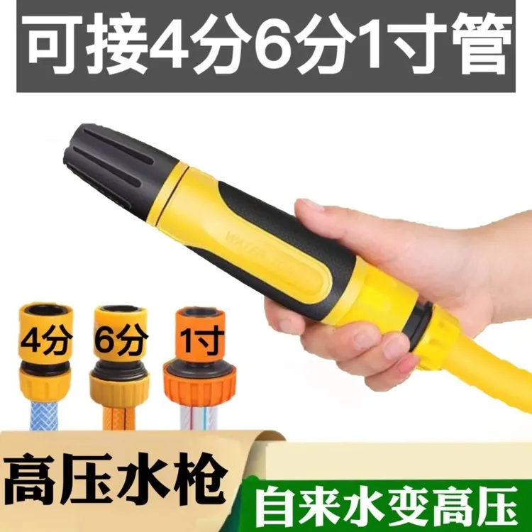 4分6分1寸水管软管喷头多功能浇花菜园林灌溉喷水头洗车高压水枪
