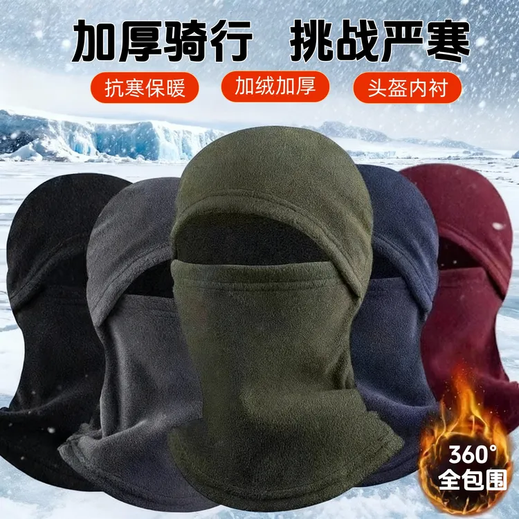 骑行保暖帽子防风面罩头套冬季摇粒绒全脸一体脖套防冻防寒滑雪