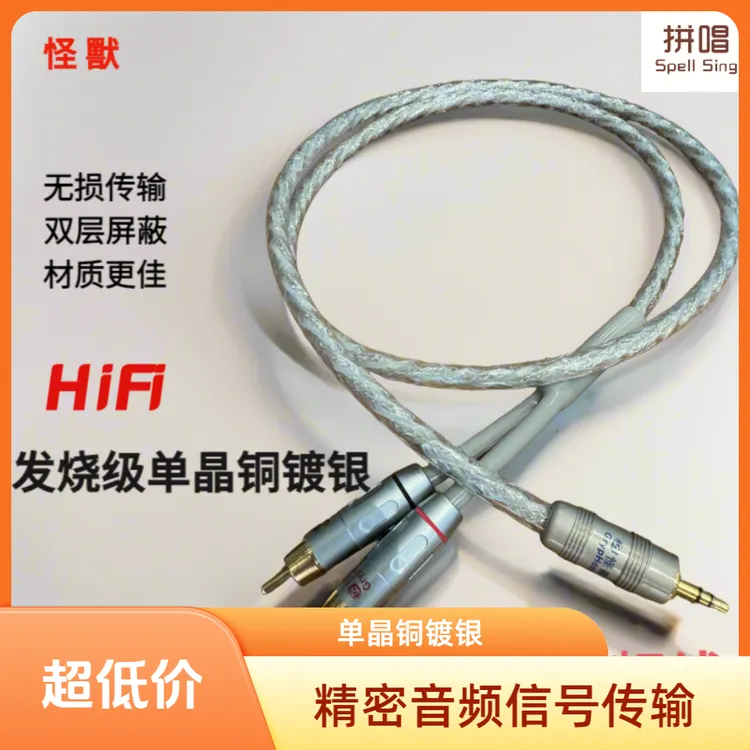 怪獸HiFi发烧级3.5mm音响连接线3.5转双莲花耳机线手机/aux音频线