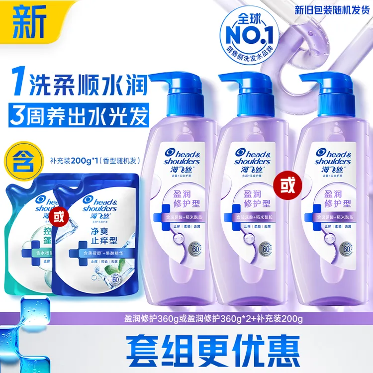 海飞丝洗发水头皮肌底护理盈润修护洗发露补水去屑洗头膏官方