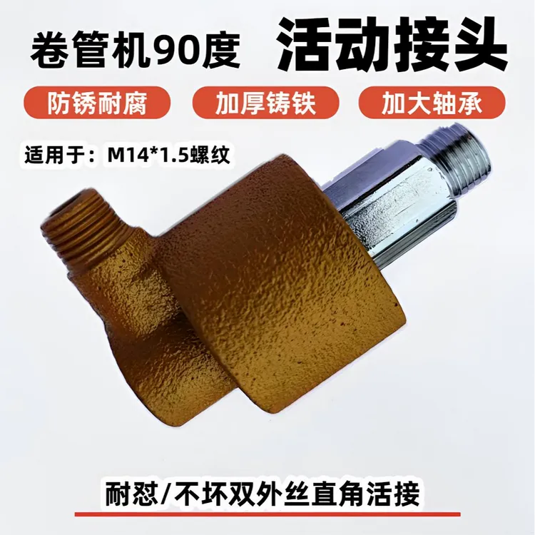 打药机卷管架特大号90°旋转活接铸铁耐用打药机五金用品神器