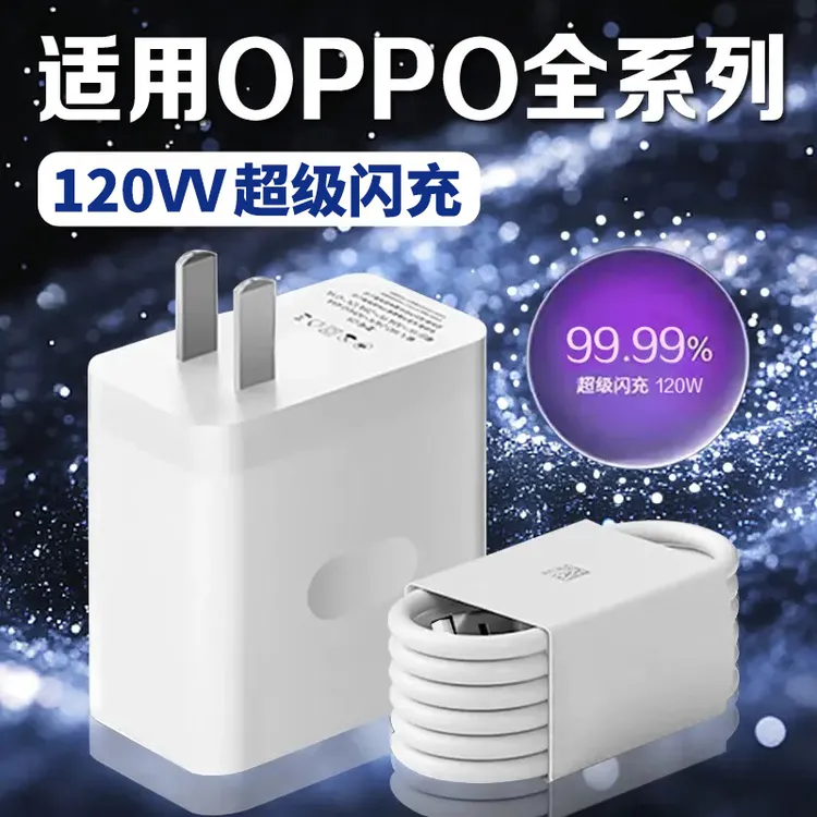 适用OPPO充电器120W闪充Reno8/9/10Pro/11/12/13findx5/6/7/8pro商品图