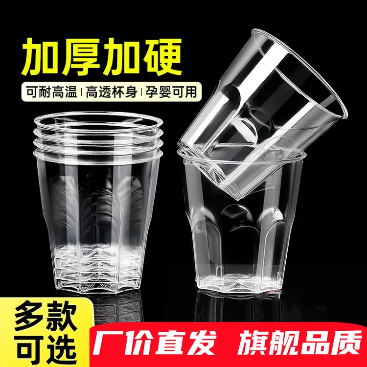 加厚硬质透明一次性航空杯家用防摔耐高温茶水杯耐热商用饮水杯