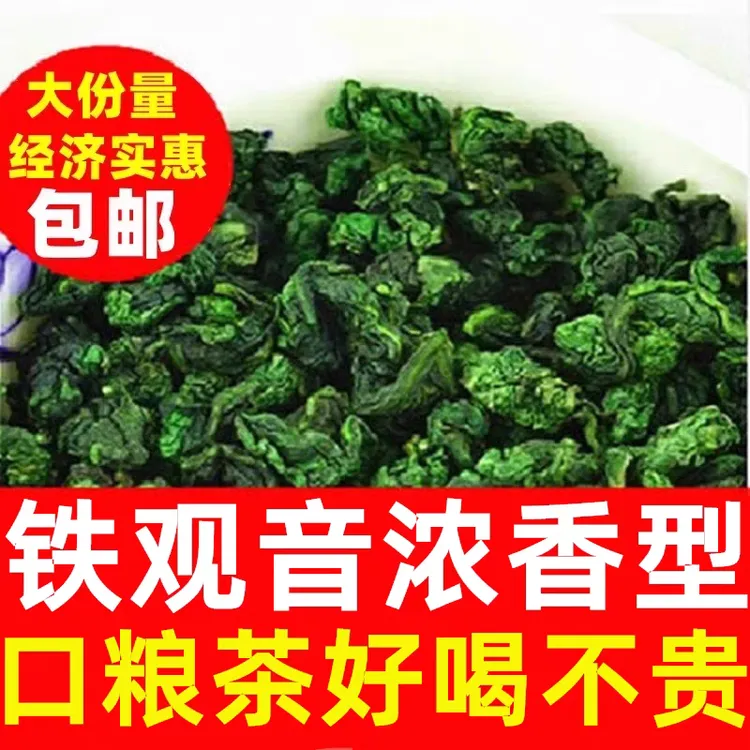 福建安溪铁观音茶叶高山兰花香浓香型乌龙茶