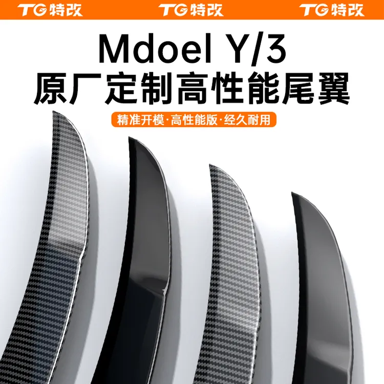 【特改】适用特斯拉焕新版ModelY/3尾翼真干碳纤维高性能改装饰配件