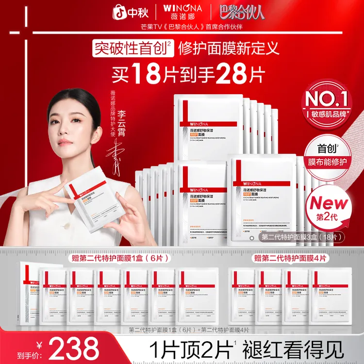 【李云霄专属】薇诺娜第二代特护面膜敏感肌舒缓修护褪红热干燥起皮