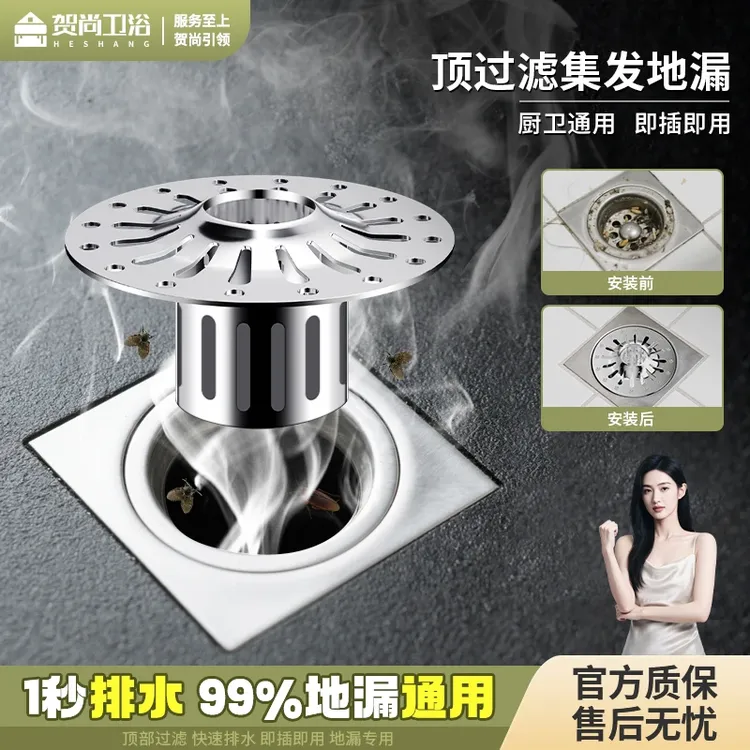 贺尚卫生间洗澡高级下水道过滤网地漏大排水口下水快地漏防堵通用