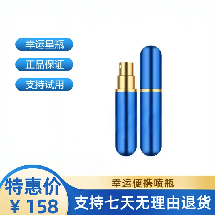 幸运星选创意家居许愿瓶日用瓶随身携带喷小型方便幸运瓶许愿瓶