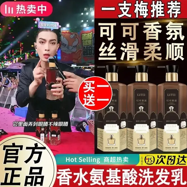 【官方正品】可可香氛氨基酸护发洗发乳留香乳顺丝滑修护洗发水