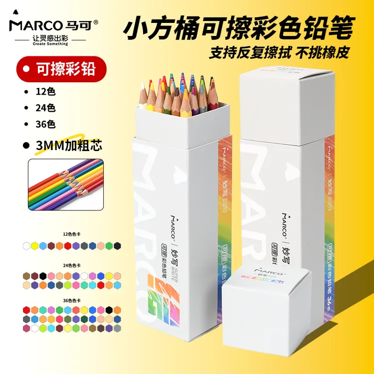 马可可擦彩铅笔1-3年级专用可擦彩铅盒装美术课画笔油性36色彩铅