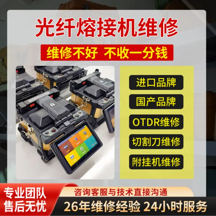 华创光纤熔接机OTDR维修保养藤仓住友一诺国产熔纤机主板电路维修