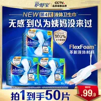 【出游必备】护舒宝液体卫生巾日用超薄透气姨妈巾官方正品旗舰店