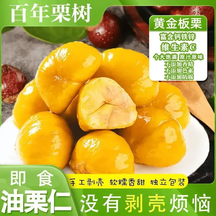 栗达人无壳即食板栗仁粉糯沙甜营养美味的休闲小零食