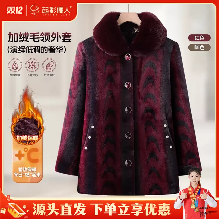 起彩俪人新款中老年妈妈冬装外套加绒保暖显高贵轻奢风220