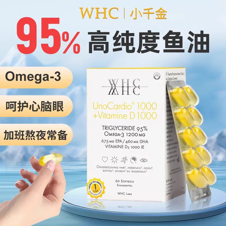 比利时WH小千金深海鱼油rTG结构95%高纯度鱼油Omega3维生素D3