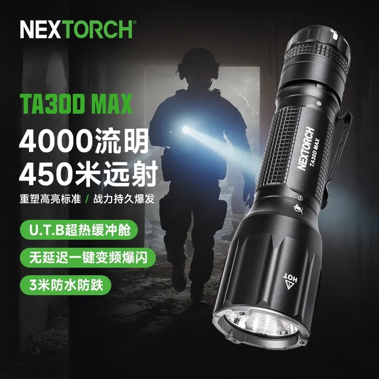 纳丽德TA30D MAX多功能战术专用手电筒强光远射便携超亮军工手电