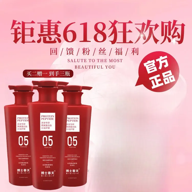 【宠粉】燕窝蛋白肽丝滑柔顺香氛洗发乳控油女王留香