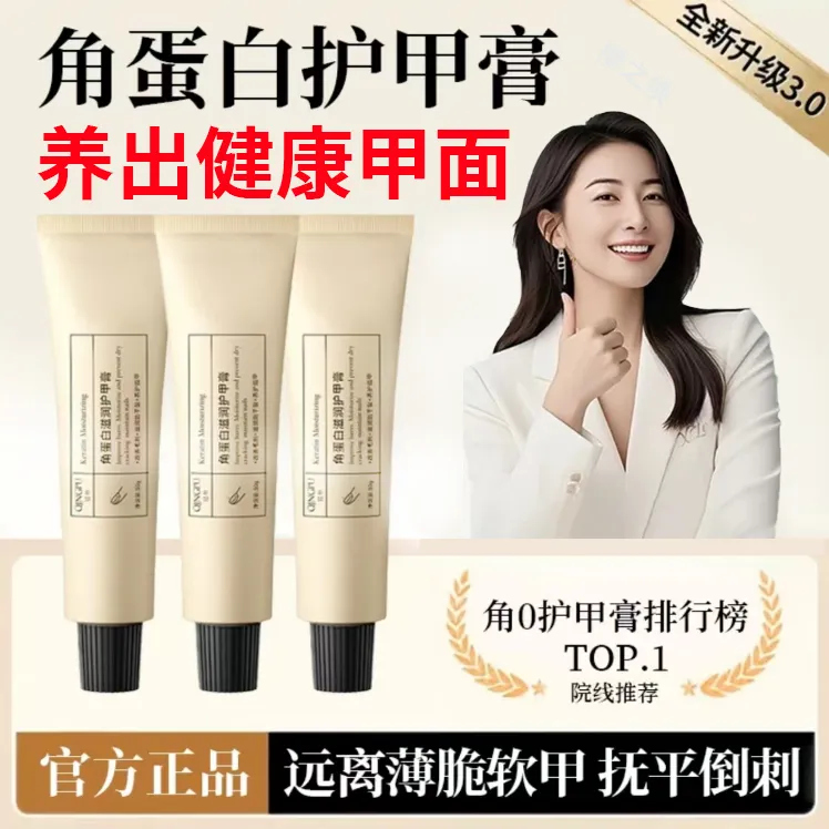 【央媽推荐】角蛋白护甲膏霜强韧指甲防倒刺增厚甲面改善受损油三宅