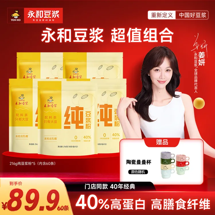 【100%大豆】大豆永和纯豆浆粉0添加营养早餐豆浆粉早餐豆浆