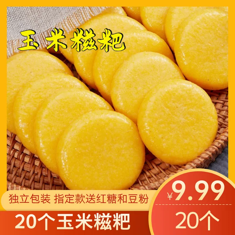 【买10个发20个】 玉米糍粑独立包装40g 湖南糍粑软糯美味不加糖