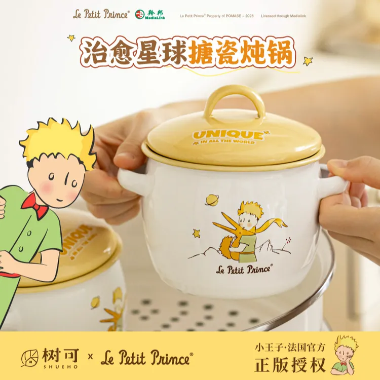 树可设计小王子治愈星球搪瓷炖锅带盖猪油罐隔水炖盅锅dr